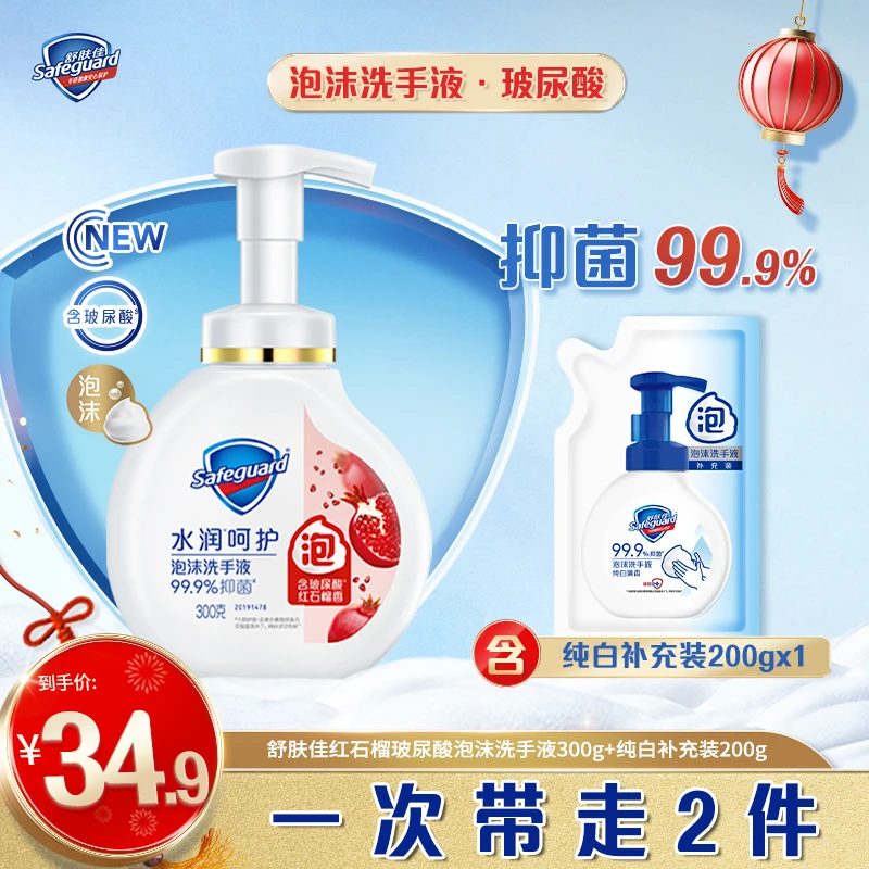 舒肤佳含玻尿酸红石榴泡沫洗手液300g抑菌温和家庭装通用款