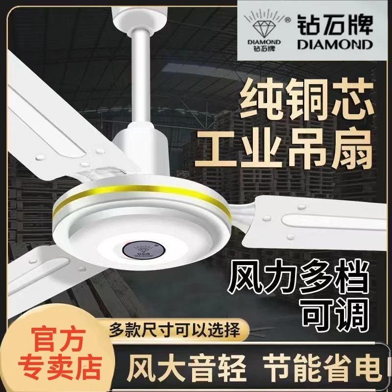 钻石牌吊扇风扇家用客厅铁叶工业吊式餐厅大风力56寸大机头吊顶扇