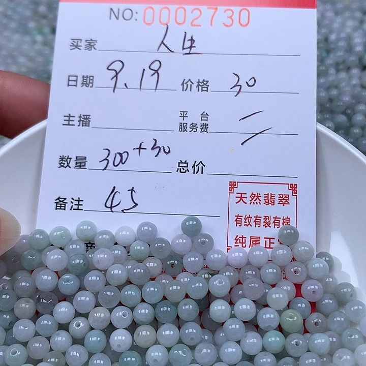 人****散珠翡翠珠子。