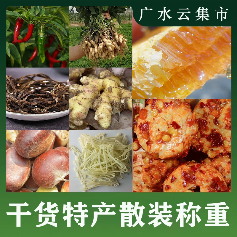 助农助销 散装称重 时令蔬果 干货特产