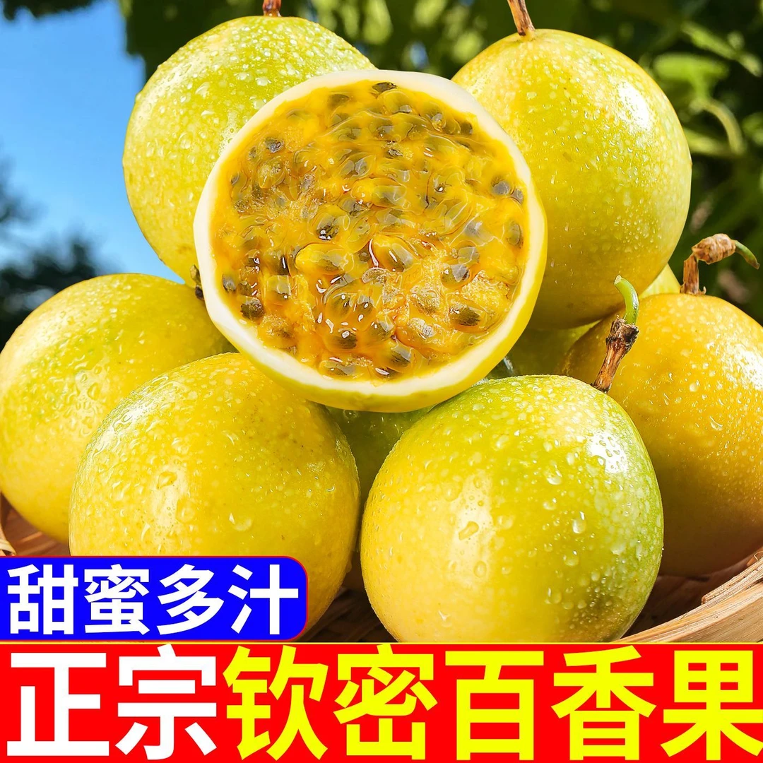 T【钦蜜9号百香果】3-5斤装新鲜现摘当季水果鲜甜多汁（送开果器）