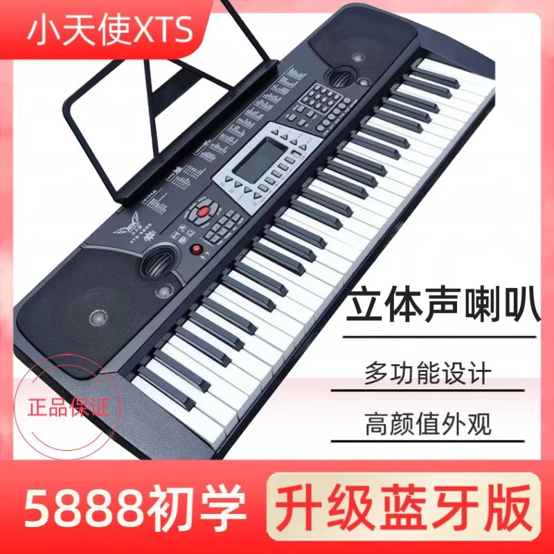 XTS/小天使5888专用蓝牙升级版厂家直销立体声多功能电子琴初学者