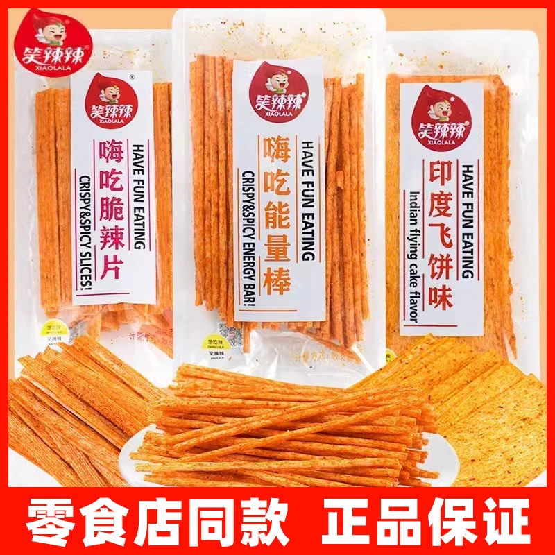 笑辣辣辣条嗨吃能量棒印度飞饼嗨吃脆辣片零食小吃怀旧童年大辣片