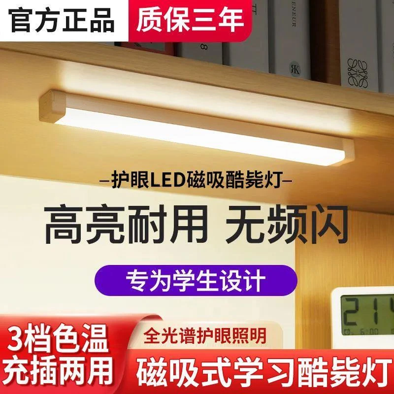磁吸式充电小夜灯宿舍灯酷毙灯台灯宿舍大学生床头灯护眼照明灯