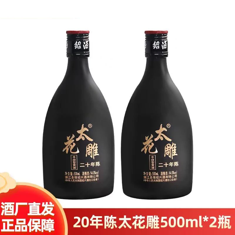 正宗绍兴黄酒二十年陈太花雕500ml*2瓶装善酿酒半甜糯米花雕老酒