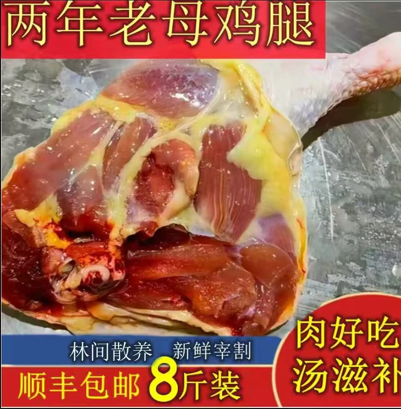 TTT两年老鸡腿超大号鸡边腿6斤送2斤共8-12个左右 包冰率不含冰