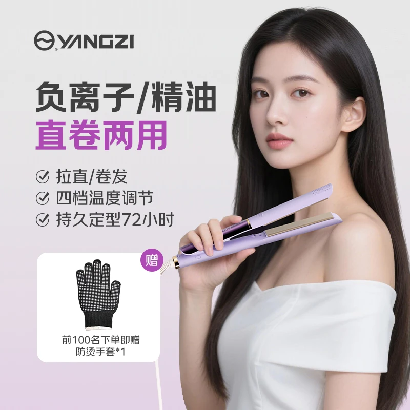 YANGZI/扬子直板夹液晶控温夹板电夹板卷发棒学生负离子蓬松直发