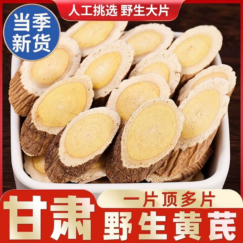 【一斤】特级甘肃野生黄芪泡水