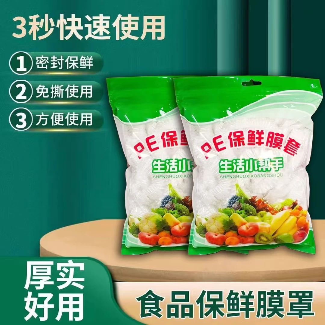 保鲜膜套松紧口大号保鲜袋家用冰箱碗盖罩食品一次性密封保鲜盖