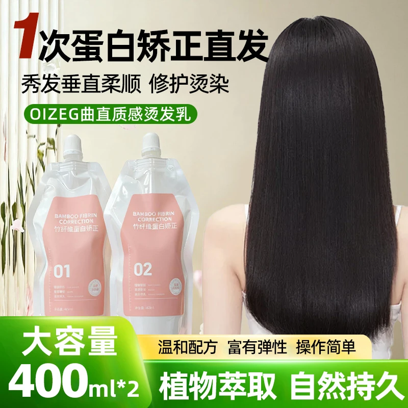 竹纤维矫正直发乳沙发自然卷拉直发膏蛋白理发店专用款批发烫发乳