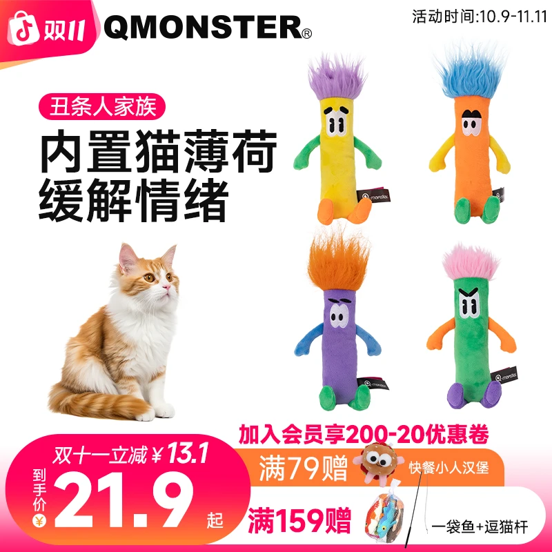 QMONSTER【丑条人】猫咪玩具内置猫薄荷猫草娱乐自嗨宠物玩具