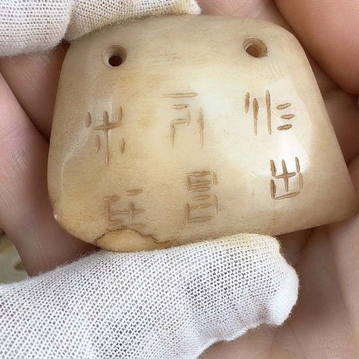 和田玉挂件未镶嵌原*