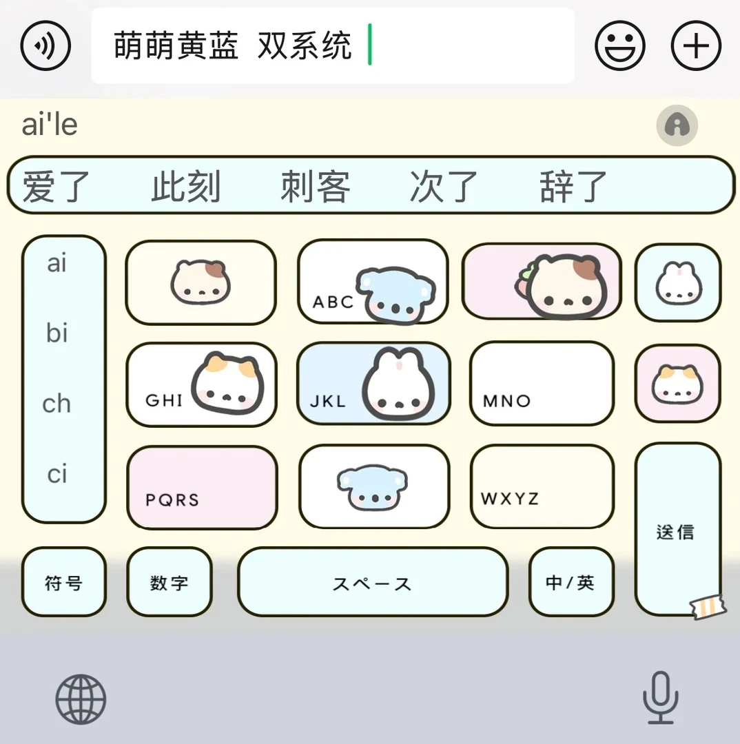 蓢萌黄蓝ios简约可爱皮肤键盘苹果安卓百度输入法键盘