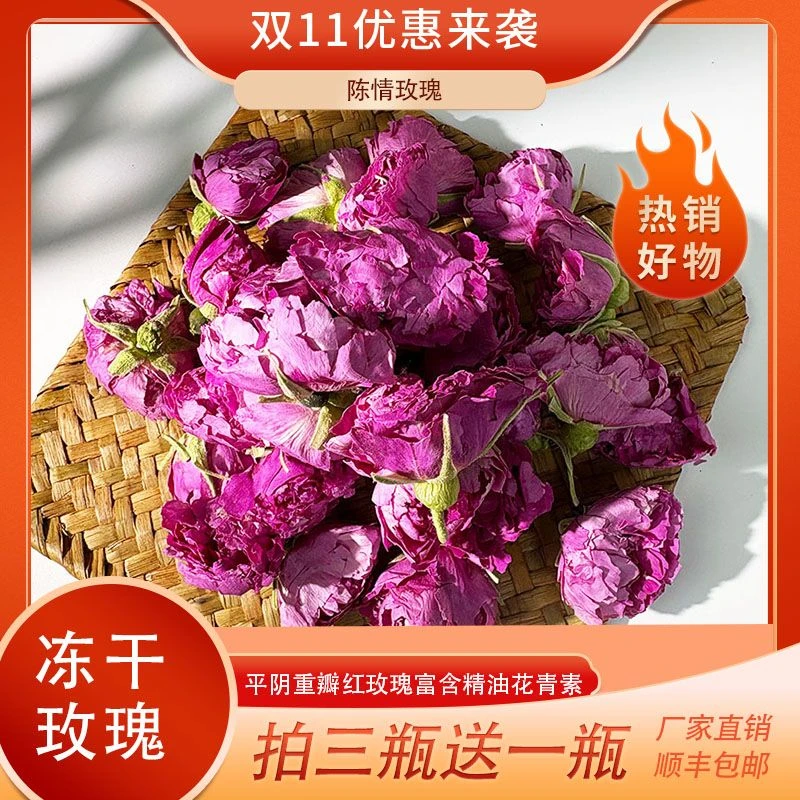 (拍三发四)平阴重瓣泡茶冻干玫瑰食用平阴玫瑰玫瑰花茶玫瑰花直销