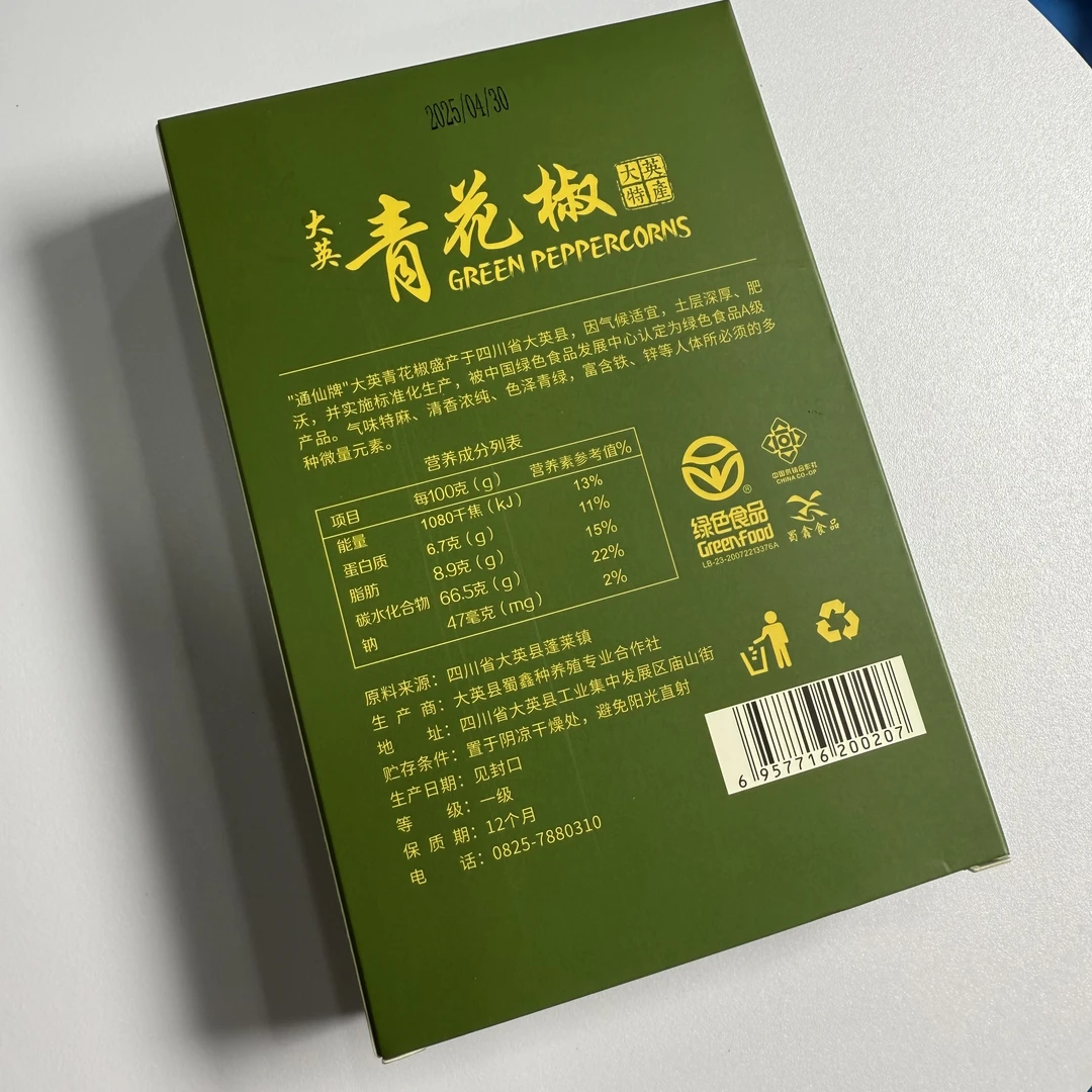 大英特产通仙青花椒 新鲜直采 麻香四溢