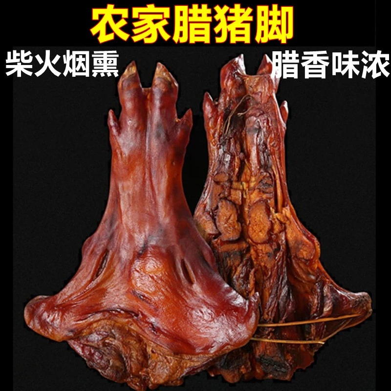 正宗农家烟熏腊猪蹄湖南特产腊猪脚手四川湘西柴火猪肘子腊货