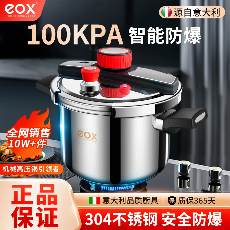 eox德国304不锈钢高压锅双耳防爆压力锅多功能大容量燃气通用1口