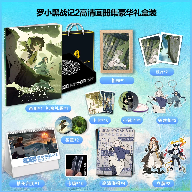 罗小黑战记2周边画册集礼物照片立牌海报钥匙扣徽章小卡相框吧唧