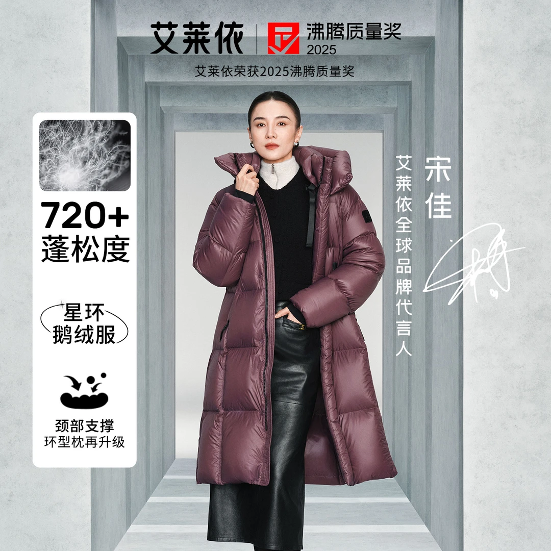 【宋佳同款】艾莱依时装羽绒服90鹅绒运动防风情侣同款过膝保暖7006