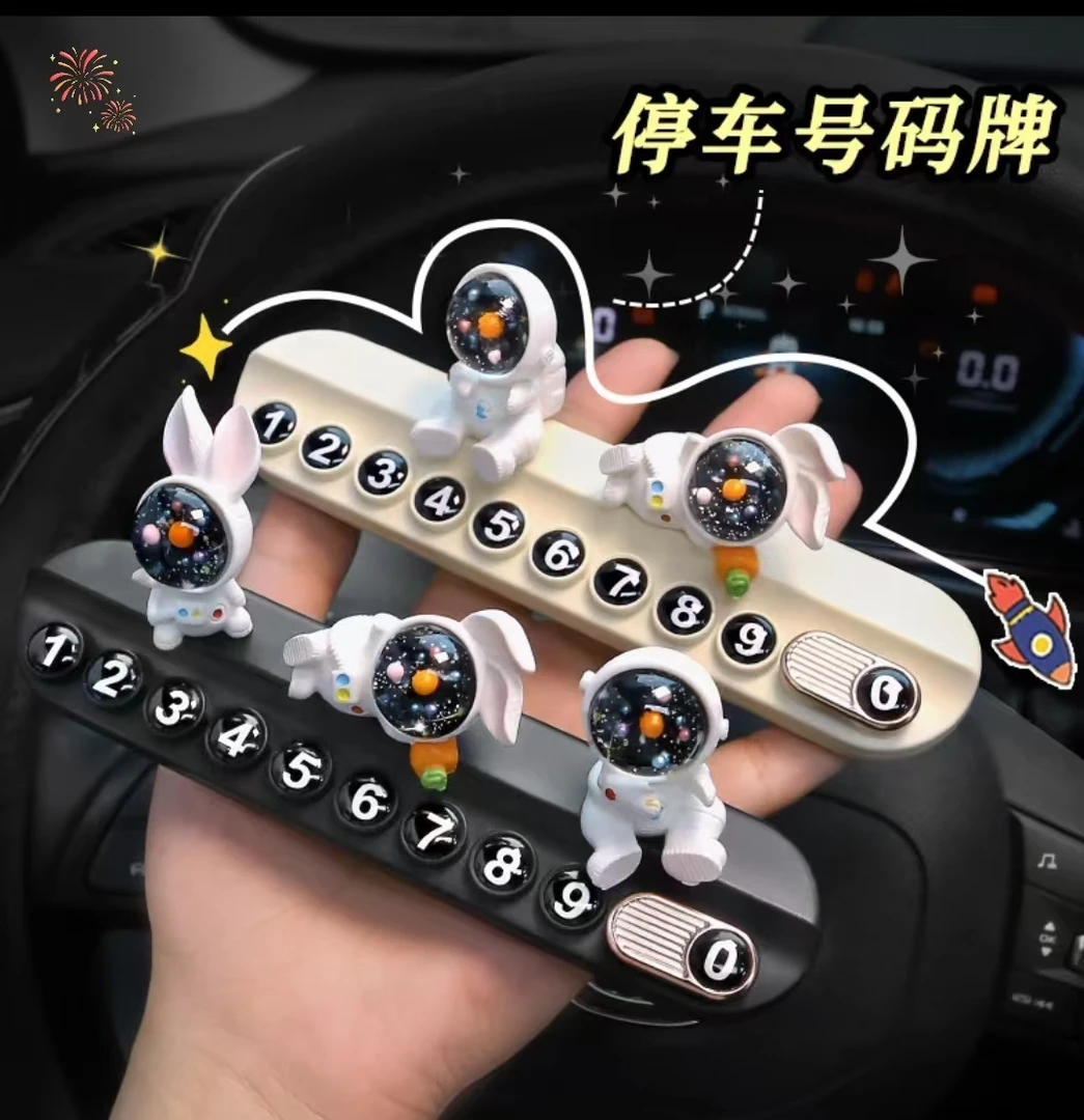 宇航员兔子汽车临时停车牌车载多功能香薰挪车电话牌可隐藏号码牌