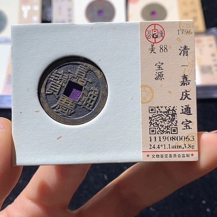 铜L公博评级88分嘉庆通宝