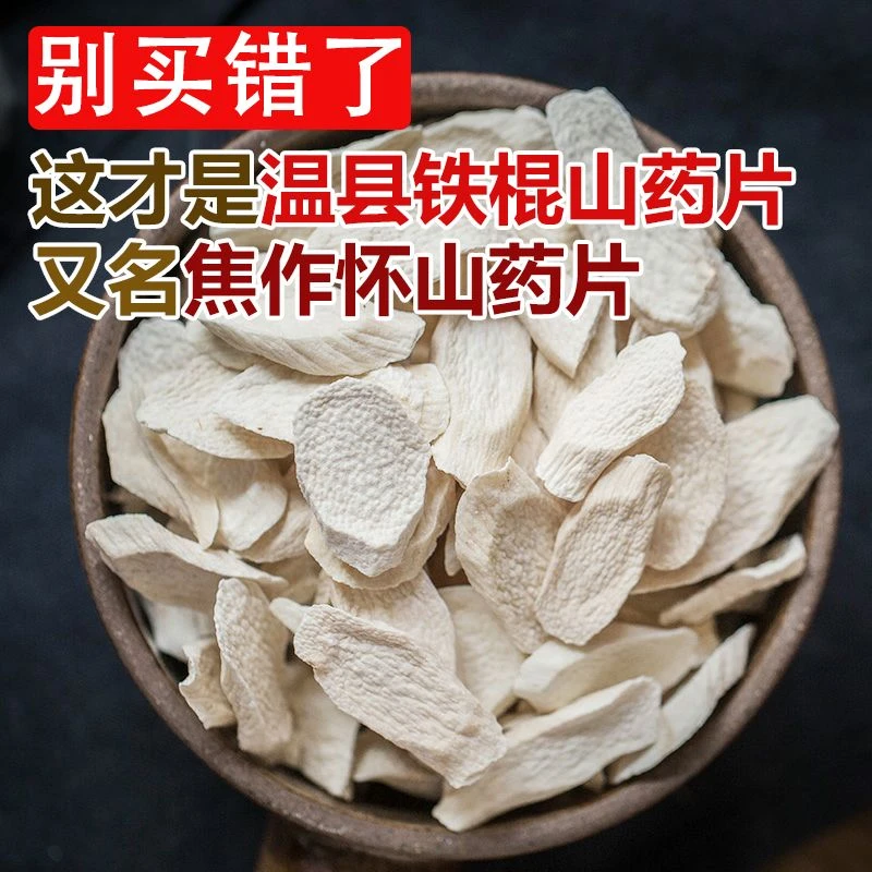 垆土铁棍山药干片怀山药片干货中药材河南焦作温县干淮山药