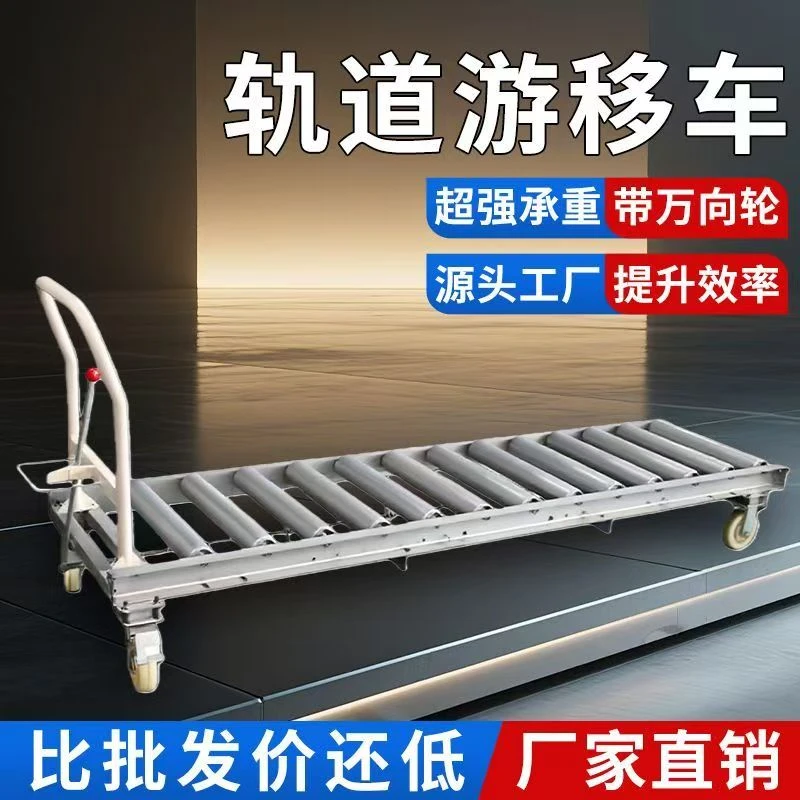 全屋定制地辊线轨道万向轮游移车手推车地滚线家具厂滚筒输送机
