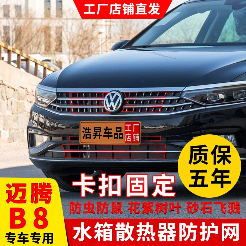 23-25款大众迈腾B8防虫网B9前脸进气格栅防花柳絮改装配件专用品
