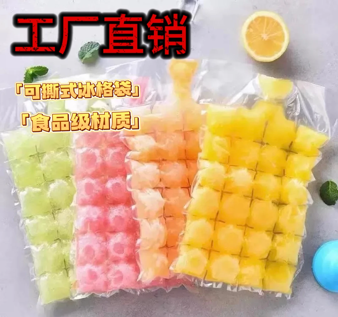 一次性冰格冰袋模具自制冰块食品级可撕冰格冻冰块分装创意