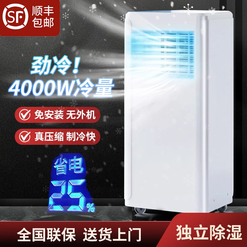 移动空调一体机制冷2025新款大2匹家用空调移动免安装无外机冷暖