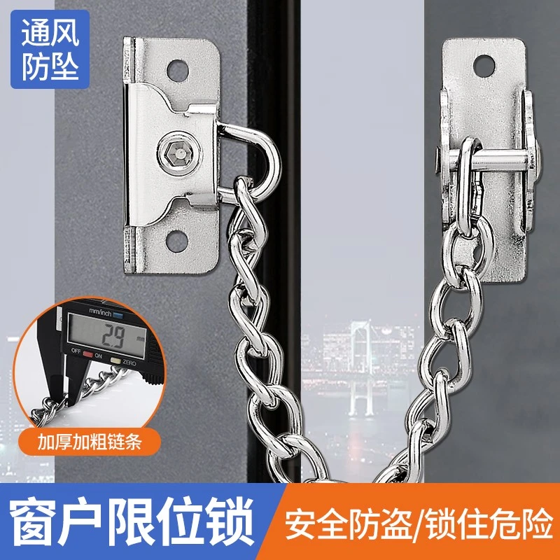 外开窗限位器窗户锁扣推拉平开门窗开合限位器卡扣防盗儿童安全链