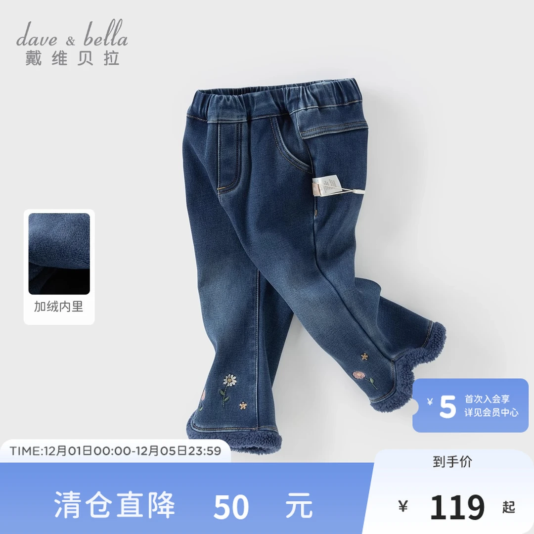 【加绒加厚】戴维贝拉冬装新款女童加绒裤子女宝宝洋气微喇牛仔裤