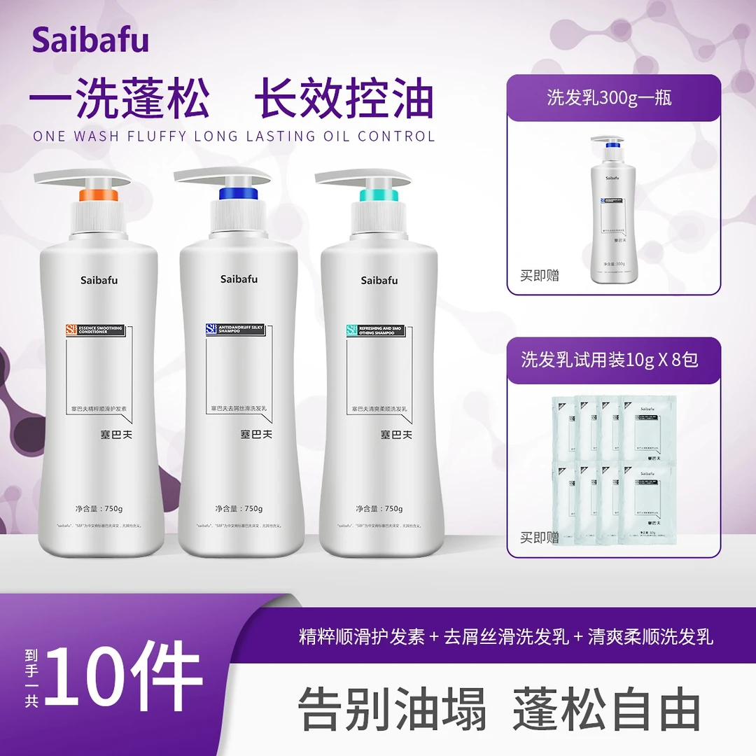 塞巴夫正品氨基酸洗发水持久留香洗发露控油去屑止痒滋养柔顺750g