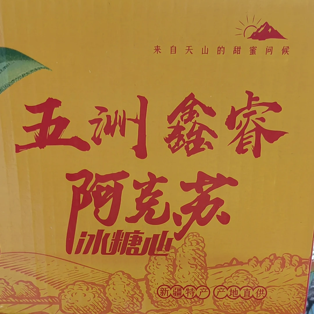 京优特生鲜-新疆阿克苏苹果4斤一份《来自新疆的蜂蜜水果糖心多香气浓郁18度的糖分是你选择它的充分理由》