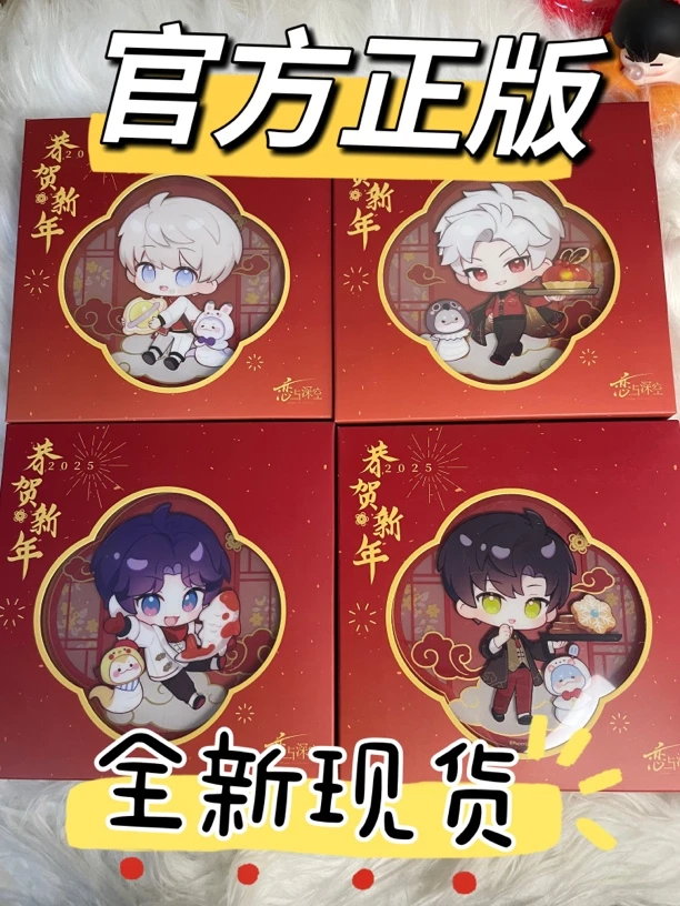 【官方正版】防伪码可扫恋与深空新春系列周边福挂台历