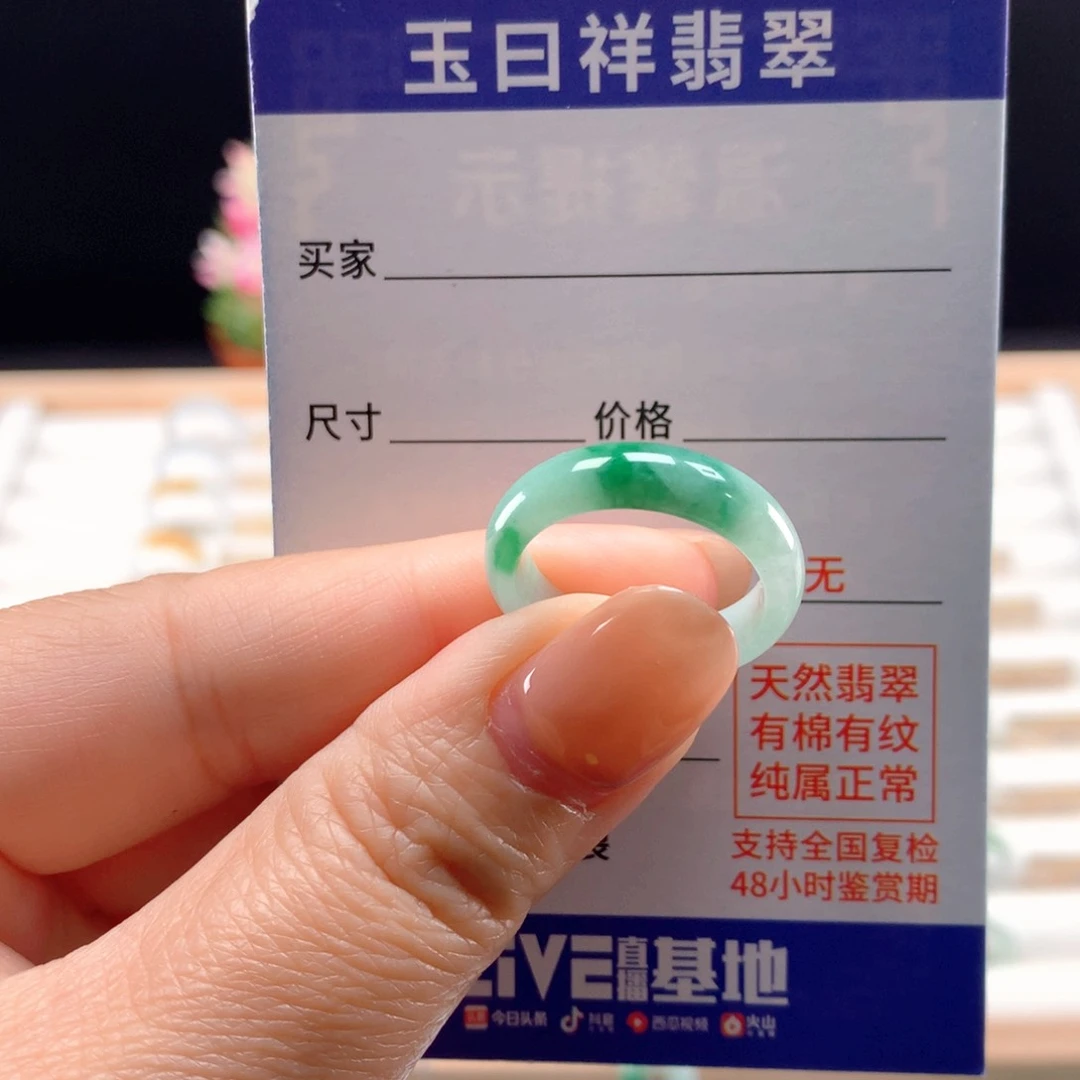 未镶嵌戒指翡翠16圈
