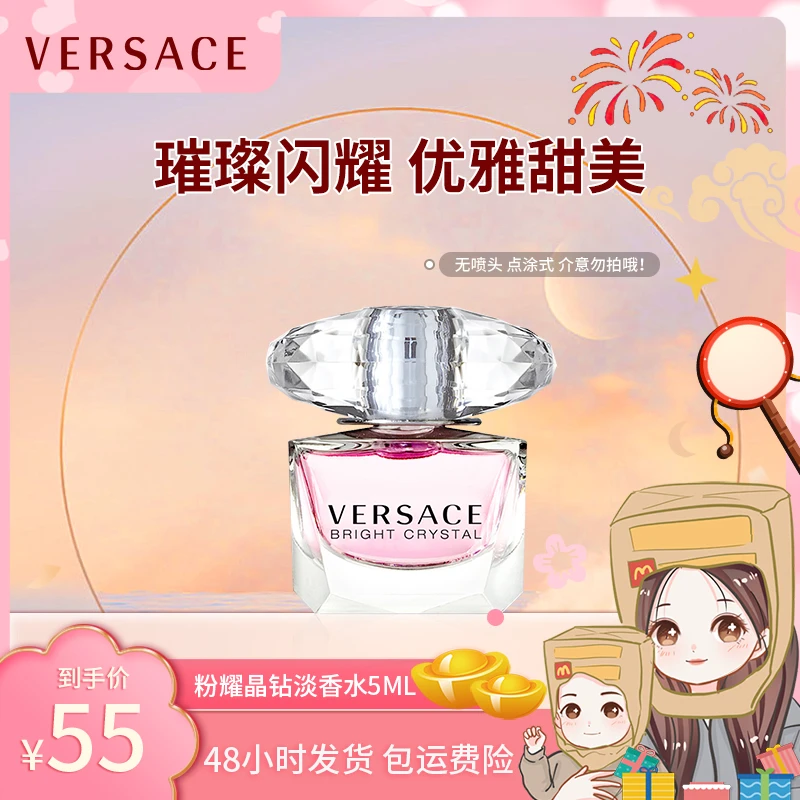 VERSACE/范思哲<范思哲>粉耀晶钻女士淡香水花香持久甜美(迷你装)