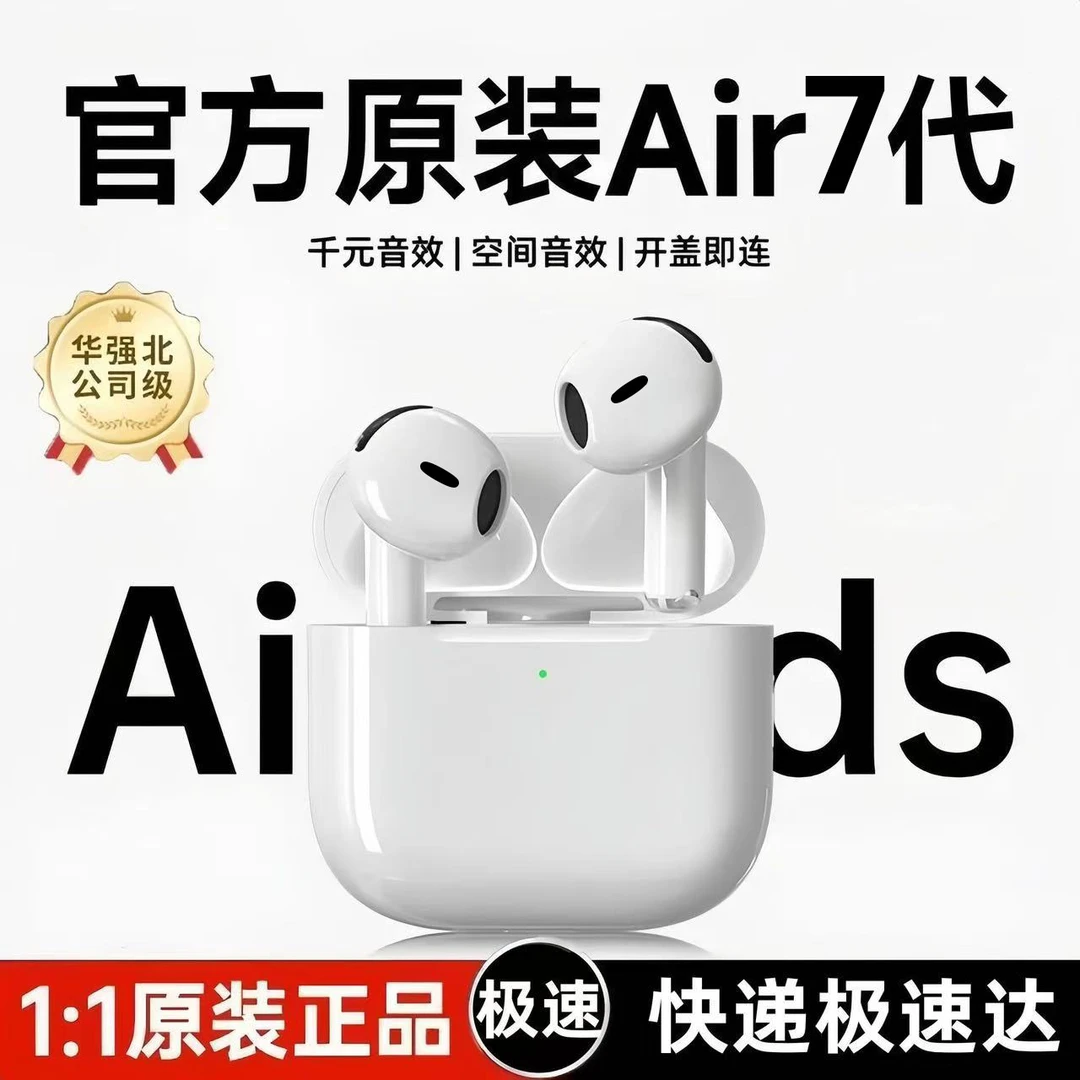 华强北新款七代无线蓝牙耳机改名触控定位空间音频适用苹果安卓