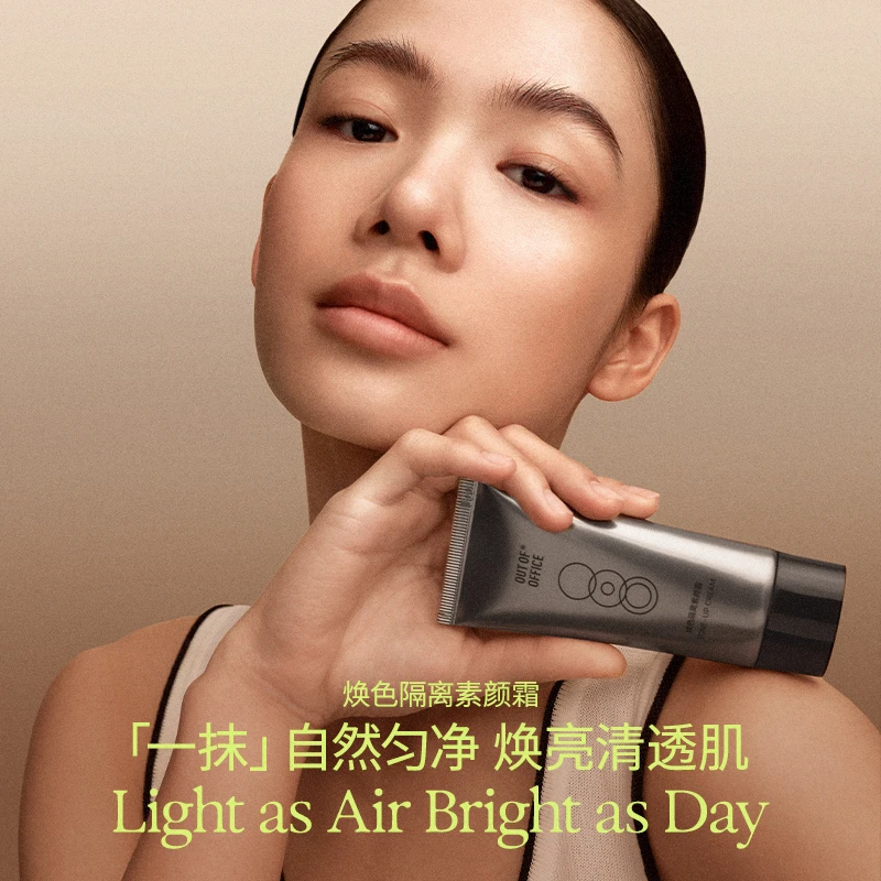 【达人专享】OUT OF OFFICE 焕色隔离霜素颜霜自然提亮肤色懒人霜