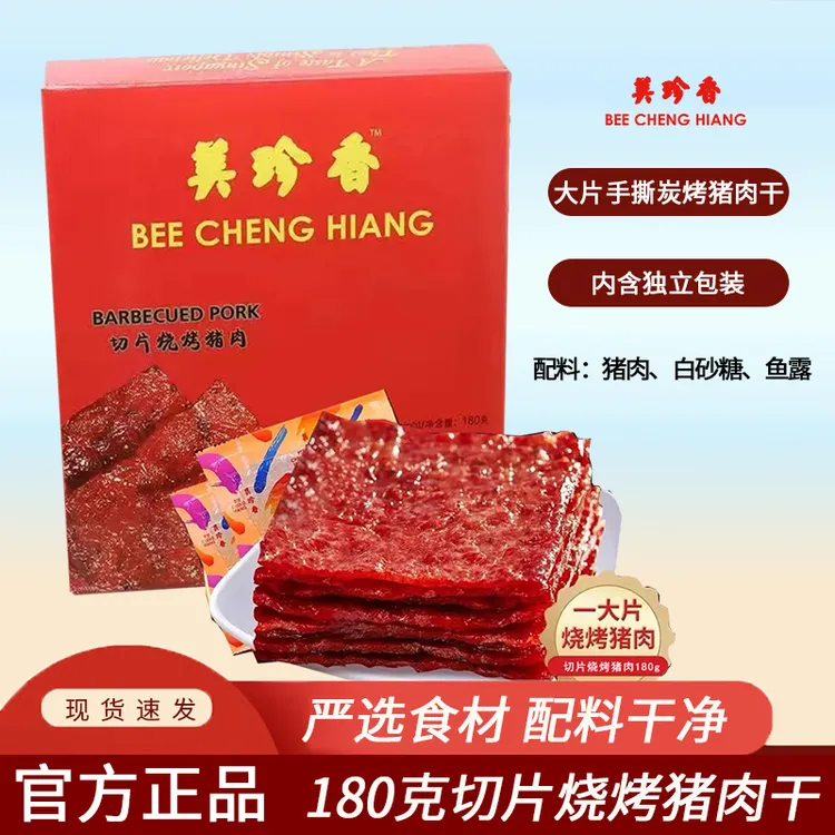 切片烧烤猪肉180g原味盒装大片手撕猪肉干正宗猪肉脯