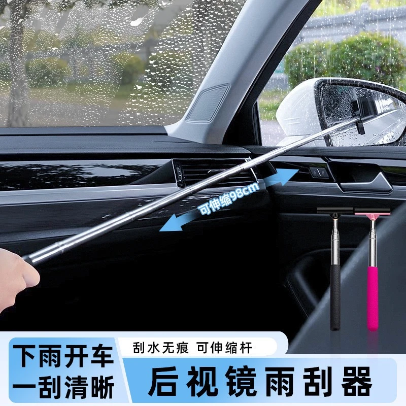 不锈钢汽车后视镜雨刮器伸缩刮条车窗玻璃除雾刮水清洁车载刮水器