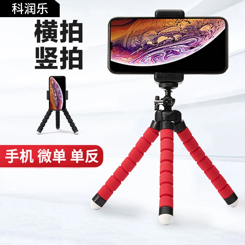 科润乐【拍照神器】创意迷你便携式八爪鱼支架支架直播自拍蓝牙遥控