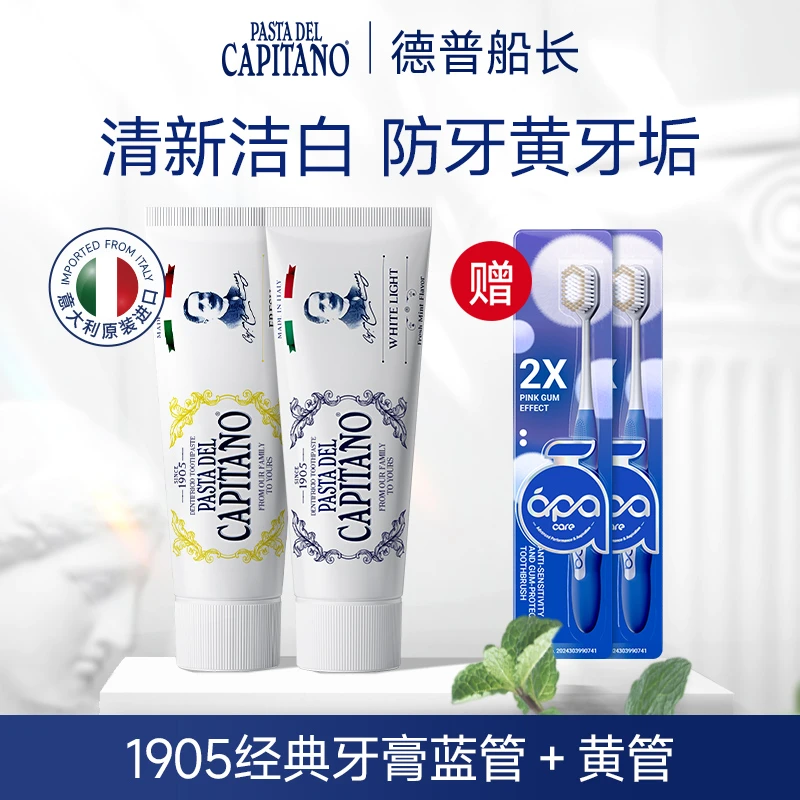 德普船长1905牙膏多效护齿清新健齿牙膏意大利原装进口温和