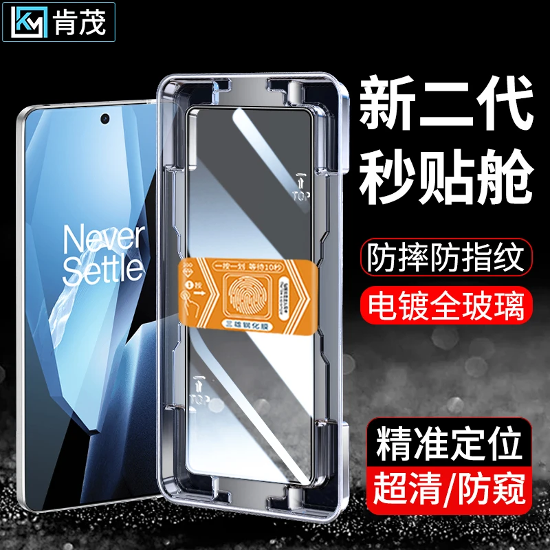 适用一加Ace/2V/3V/5Pro定位无尘舱13T/9/8T/7防窥高清手机钢化膜