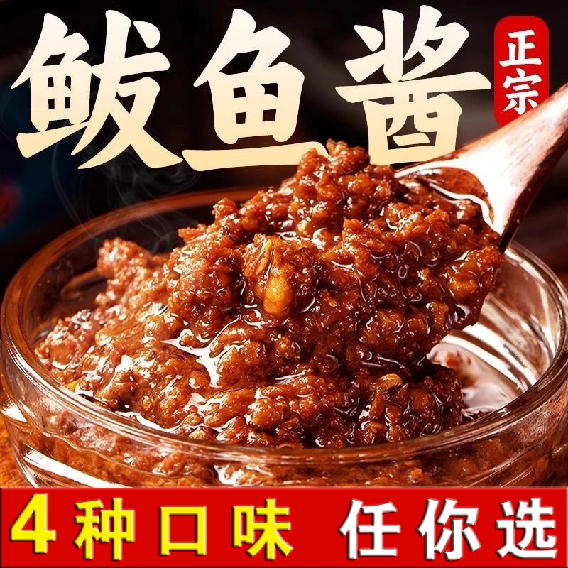 【4种口味】鲅鱼酱 下饭酱 4种口味 原汁味 海虾味 香辣味 香菇味