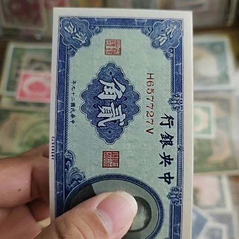 纸中央银行贰角纸币