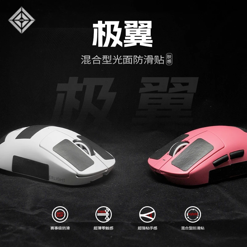 极翼KRB准星聚氨酯超薄鼠标防滑贴光面肤感gpw2防滑贴毒蝰v3pro