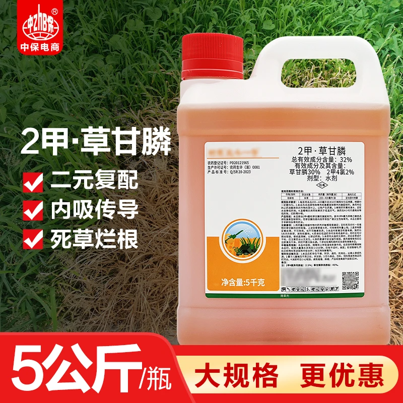 5kg二甲草甘膦 2甲4氯草甘膦荒地非耕地杂草烂根灭生性除草剂