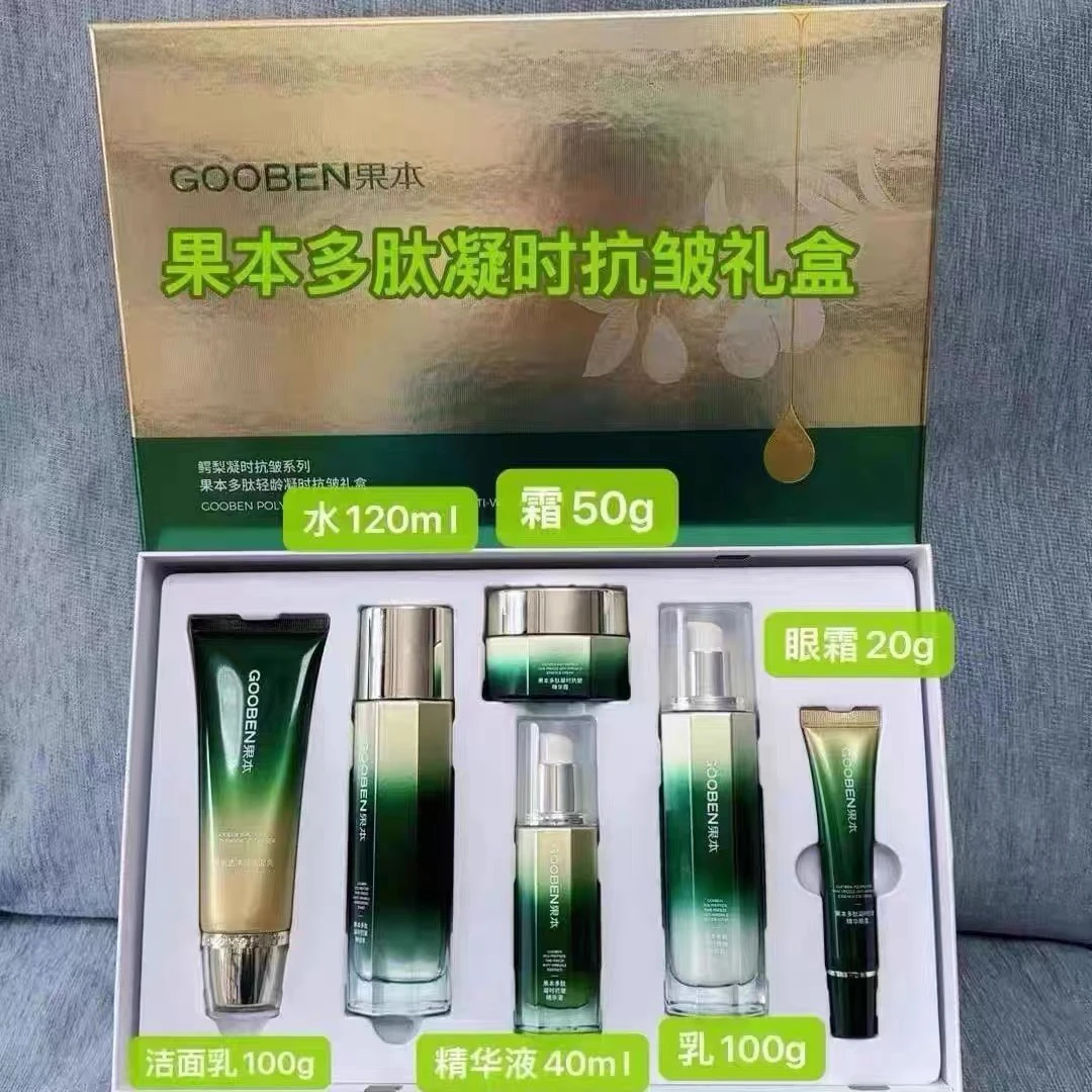（抗皱紧致）果本鳄梨凝时弹润套装多肽补水保湿淡纹紧致护肤品套盒