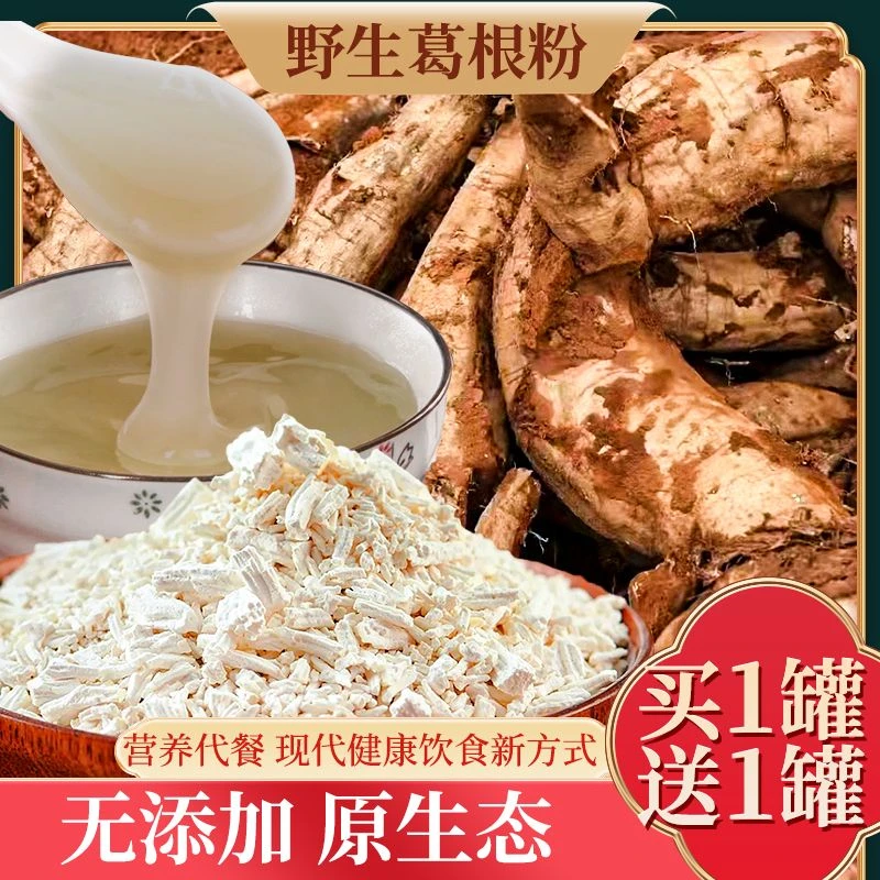试吃江西特产葛根粉野生纯天然柴营养早晚餐食品代餐粉无添加饱腹